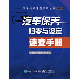 维修手册：掌握汽车维修的百科全书